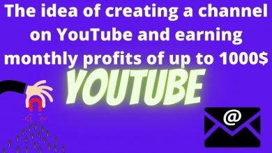 The Idea Of ​​​​Creating A Channel On Youtube And Earning Monthly Profits Of Up To 1000$